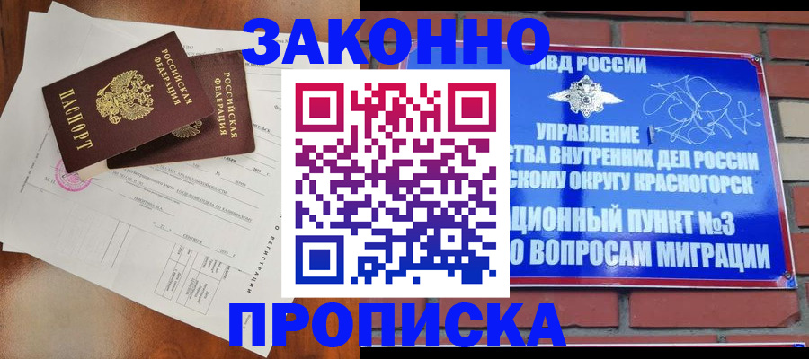 временная регистрация для всех в Балашихе