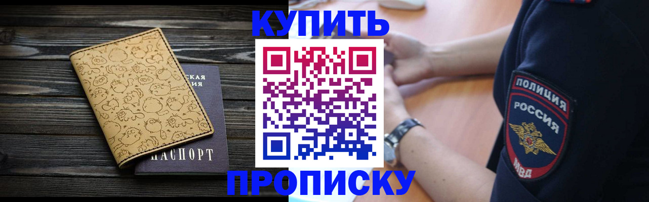 прописка гарантия в Балашихе