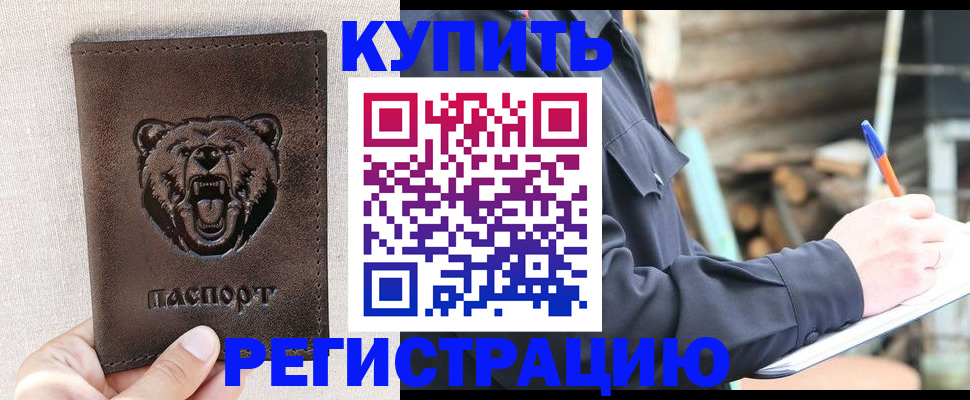 временная регистрация недорого в Балашихе