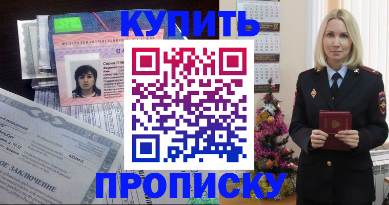 временная регистрация надежно в Балашихе