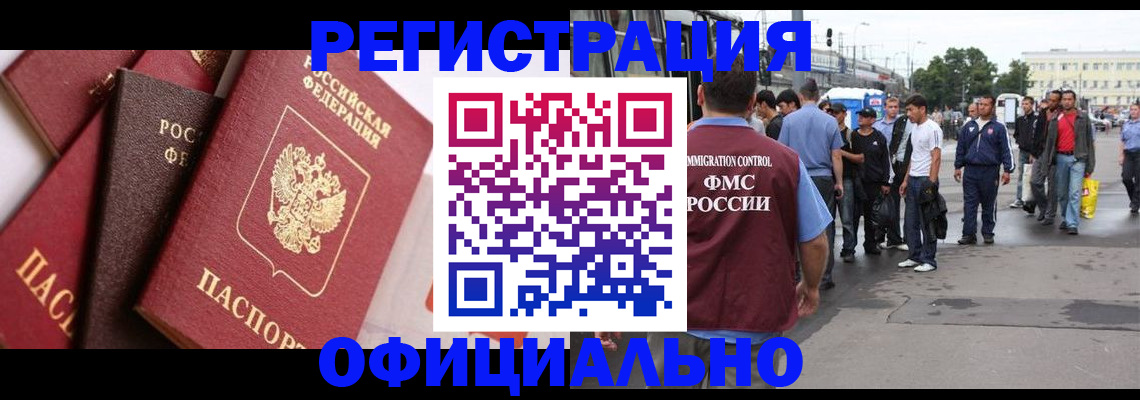 временная прописка в Балашихе