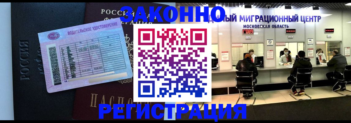 временная регистрация для школы в Балашихе